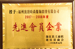 先进会员企业
